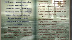 приснилась НЛО
