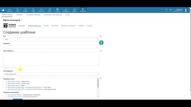Создание шаблонов в CMS МойСклад | SIGMA messaging
