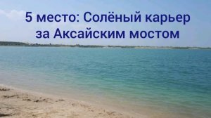 Топ 10 самых лучших мест для купания в Ростовской области