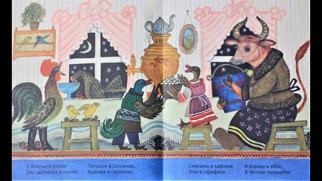 Ерши малыши. Народные песенки и потешки. Аудиокнига с картинками. Рисунки Ю. Васнецова.