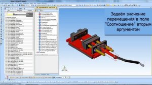 Наложение сопряжения "Вращение-перемещение" на примере сборки тисков. КОМПАС-3D