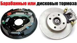 Барабанные или дисковые тормоза. Что лучше? Просто о сложном