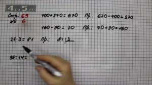 Страница 69 Задание 6 – Математика 3 класс Моро – Учебник Часть 2