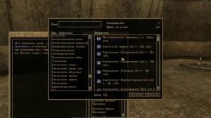 Morrowind 123 Главный секрет Заклинание дающее Всё Сразу на постоянный эффект с откатом