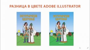 Почему не совпадают цвета Adobe Illustrator