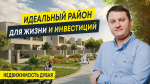 Дубай для жизни: обзор района Town Square | Недвижимость в Дубае и ОАЭ