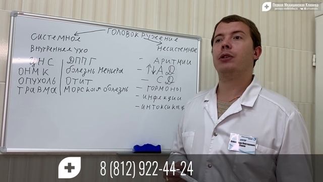 Почему кружится голова. Системное и не системное головокружение.