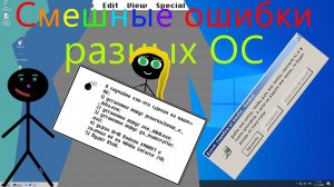 Смешные ошибки разных ОС #32|Windows Chicago, Windows 2000, Macintosh System 6 и Windows 10 20H2