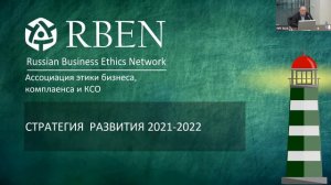 Приветственное слово Ильсура Ахметшина на общем собрании RBEN