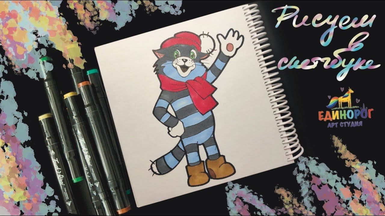 Как нарисовать кота Матроскина из Простоквашино. Уроки рисования для детей. Просто рисуем. смотреть онлайн