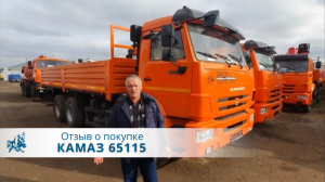КАМАЗ 65115 бортовой. Отзыв нашего покупателя из Забайкальского края  12 октября 2022