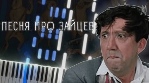 Песня про зайцев (Бриллиантовая рука) - Synthesia / КАВЕР НА ПИАНИНО