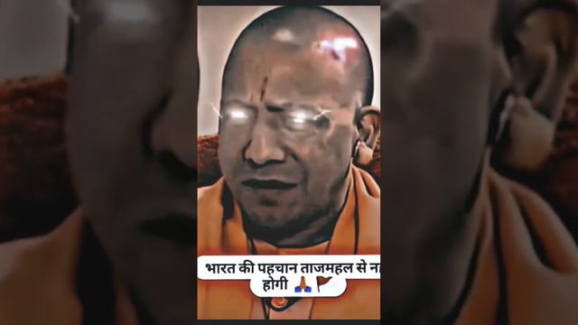 bharat ki pehechan Taj mahal se nahi ho sakti🚩🙏😇🇮🇳. shree yogi Aditya nath🚩🙏 #india #yogiadityanath