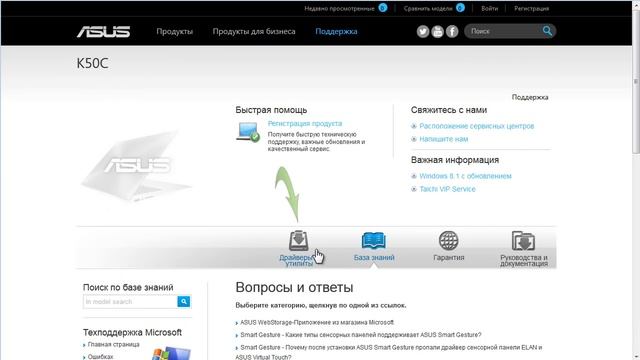 Как скачать драйвера с официального сайта ASUS