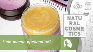Что такое превошинг? Разбор состава масляной сыворотки-превошинга от Jurassic Spa для сухих волос.