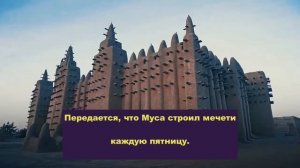 Самый богатый человек в истории. Манса Муса