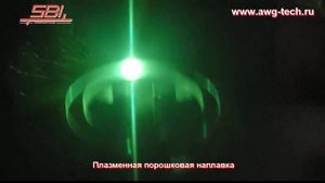 Плазменная порошковая наплавка SBI
