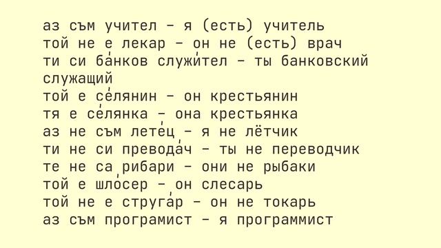 Как я учу болгарский язык самостоятельно. День 1