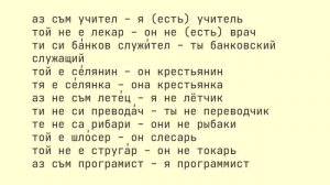 Как я учу болгарский язык самостоятельно. День 1