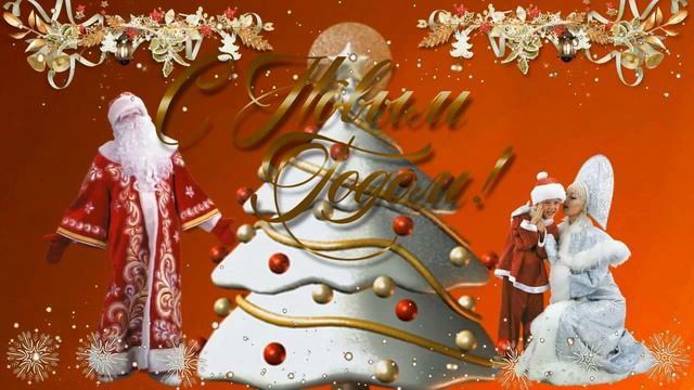 Скоро скоро новый год! смотреть онлайн