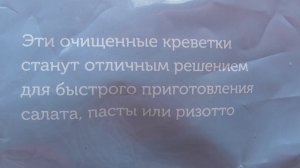Бухта изобилия. Креветки королевские очищенные из глубин морских