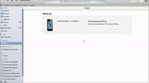 Обновляем прошивку Айфона через компьютер правильно (IOs 7.0.2-7.0.4)