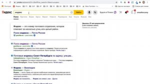 Как узнать индекс почтового отделения по адресу