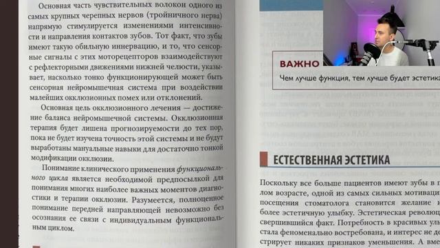 18. Функциональная окклюзия. Питер Доусон