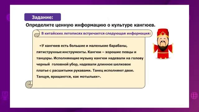 История Казахстана. 5 класс. Материальная и духовная культура усуней и кангюев /19.03.2021/ смотреть онлайн