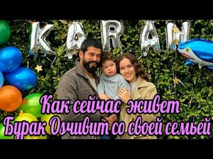 Как живет Бурак Озчивит со своей семьей..mp4