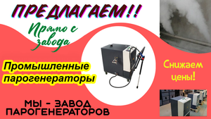Парогенератор для разморозки труб