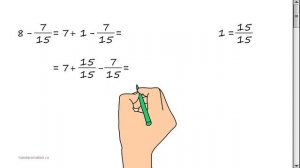 Вычитание дроби из целого числа. Пример 20.