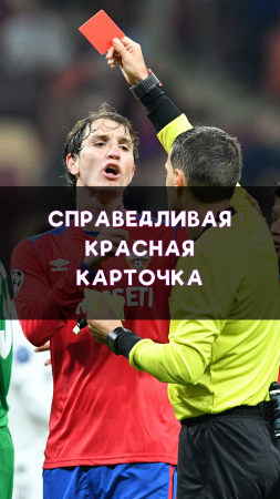 Справедливая красная для Куадрадо?