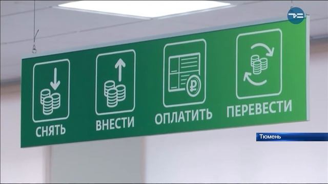 «Зеленый день» в Сбербанке смотреть онлайн