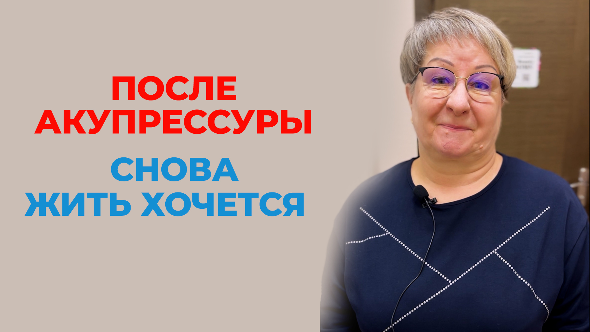 После акупрессуры снова жить хочется!