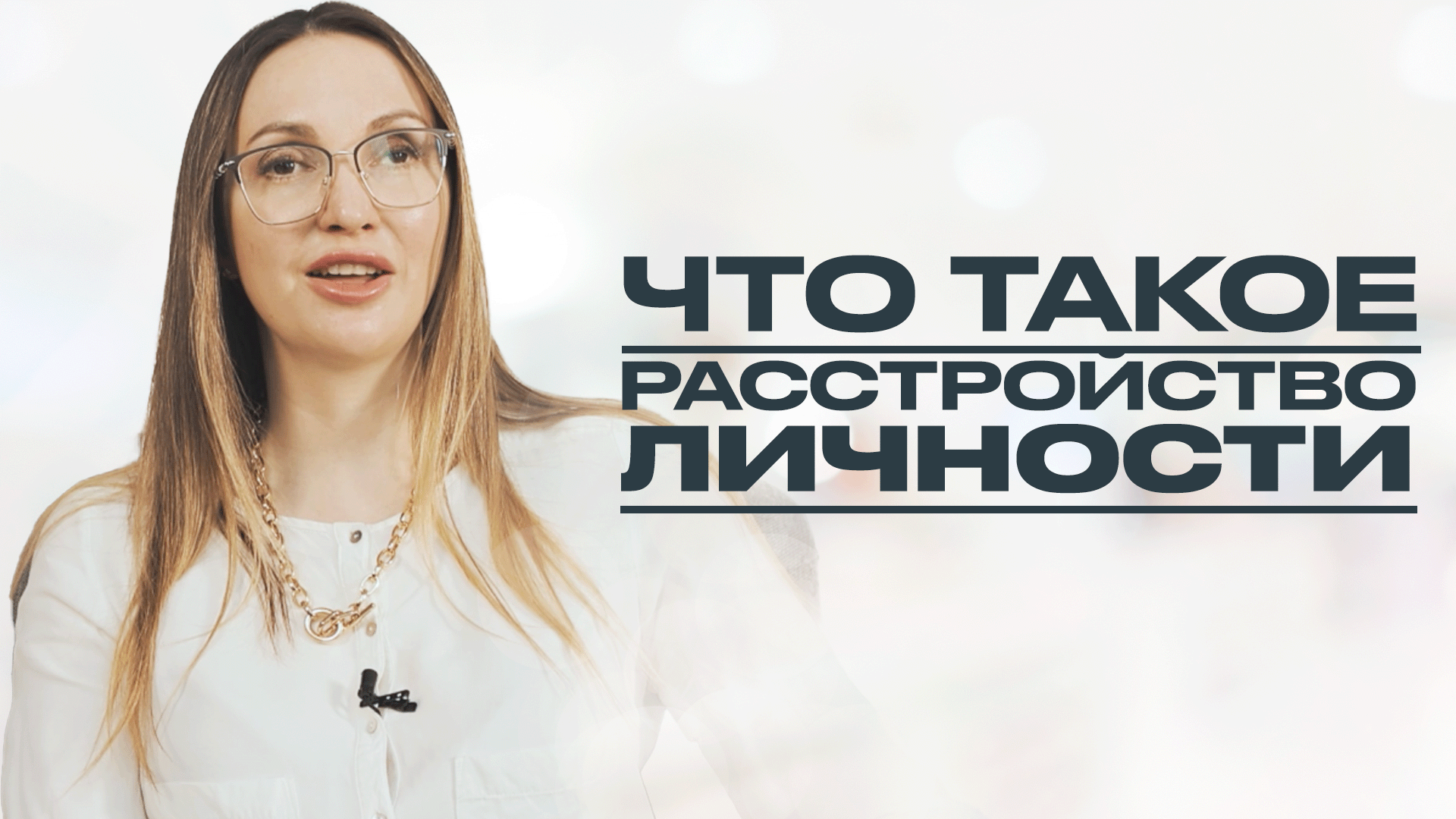 ЧТО ТАКОЕ РАССТРОЙСТВО ЛИЧНОСТИ: как определить, есть ли у вас расстройство личности?