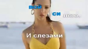 Караоке.Очарована околдована.