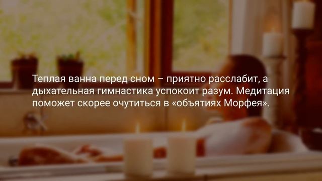 5 вещей, которые нужно делать перед сном, чтобы хорошо выспаться смотреть онлайн