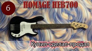 Бас гитара на перепродажу Homage HEB700
