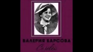 Чайковский Плещеев Мой садик Валерия Барсова