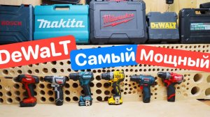 MAKITA Японский ШЕДЕВР. Milwaukee Bosch Интерскол Metabo Hilti Ryobi Сравнение Шуруповертов 12в.