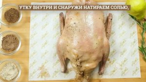Запеченная Утка с грушами по-Эльзасски от Шеф-повара Apeti | НОВОГОДНИЙ РЕЦЕПТ