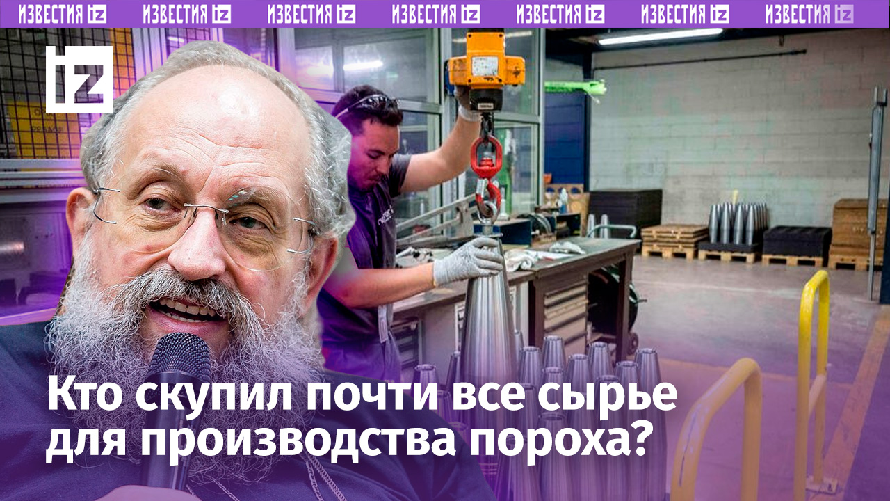 Удар по западному снабжению: Вассерман – о том, кто скупил почти все сырье для производства пороха