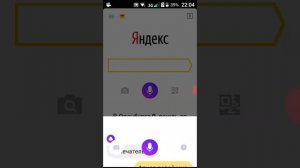 Как скачать Яндекс Алису/ Где её найти