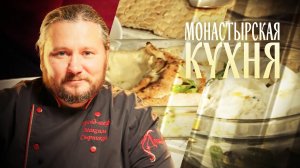 МОНАСТЫРСКАЯ КУХНЯ. ФАСОЛЬ С ЯЙЦОМ И ЧЕСНОКОМ. БРОККОЛИ С РЫБОЙ