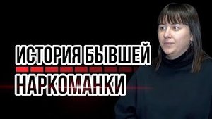 В темноте: монолог после шести лет употребления тяжелых наркотиков.