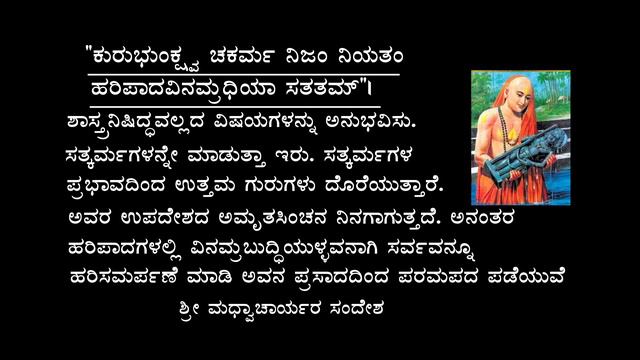 MADHVACHARYA FINAL смотреть онлайн