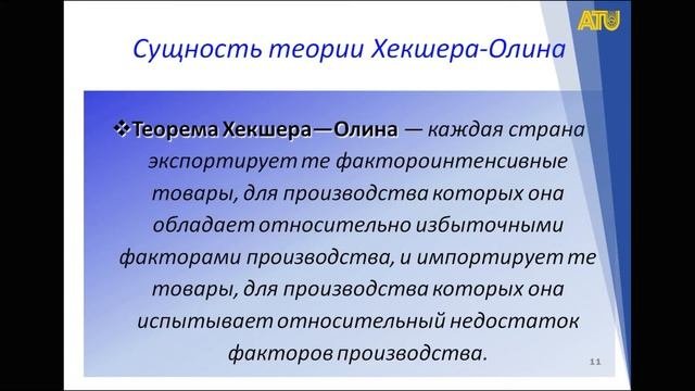 Лекция 3. Теория соотношения факторов производства