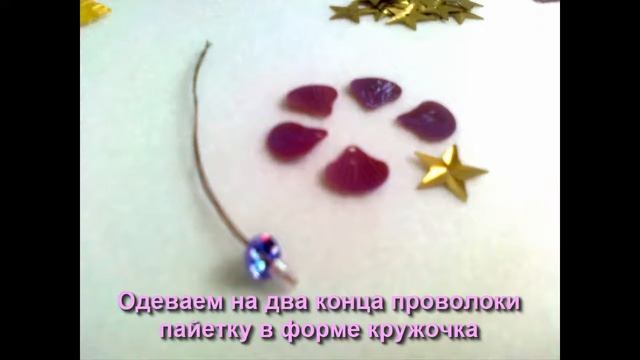 БУКЕТИКИ из пайеток, бисера и проволоки. Цветы смотреть онлайн