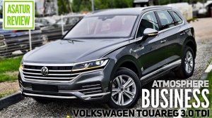 ?? Обзор ФВ Туарег БИЗНЕС АТМОСФЕРА 3.0 дизель / Volkswagen Touareg III BUSINESS ATMOSPHERE 2021